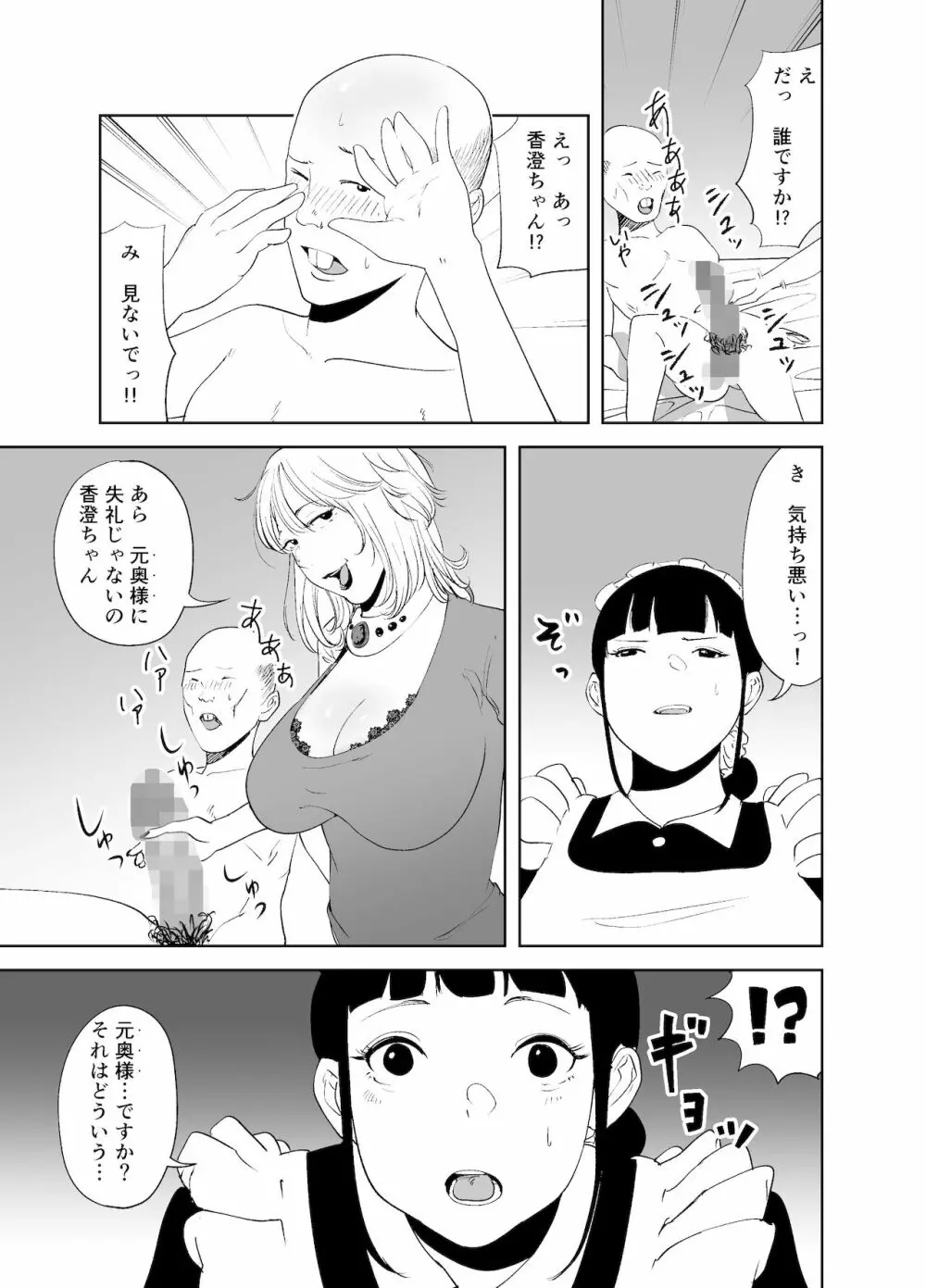 BODY CHANGE!～セレブ熟女とむちむちメイド～ Page.45