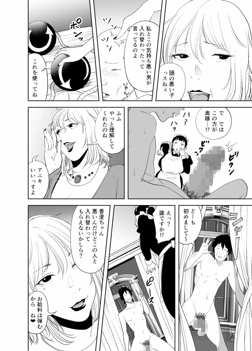 BODY CHANGE!～セレブ熟女とむちむちメイド～ Page.46