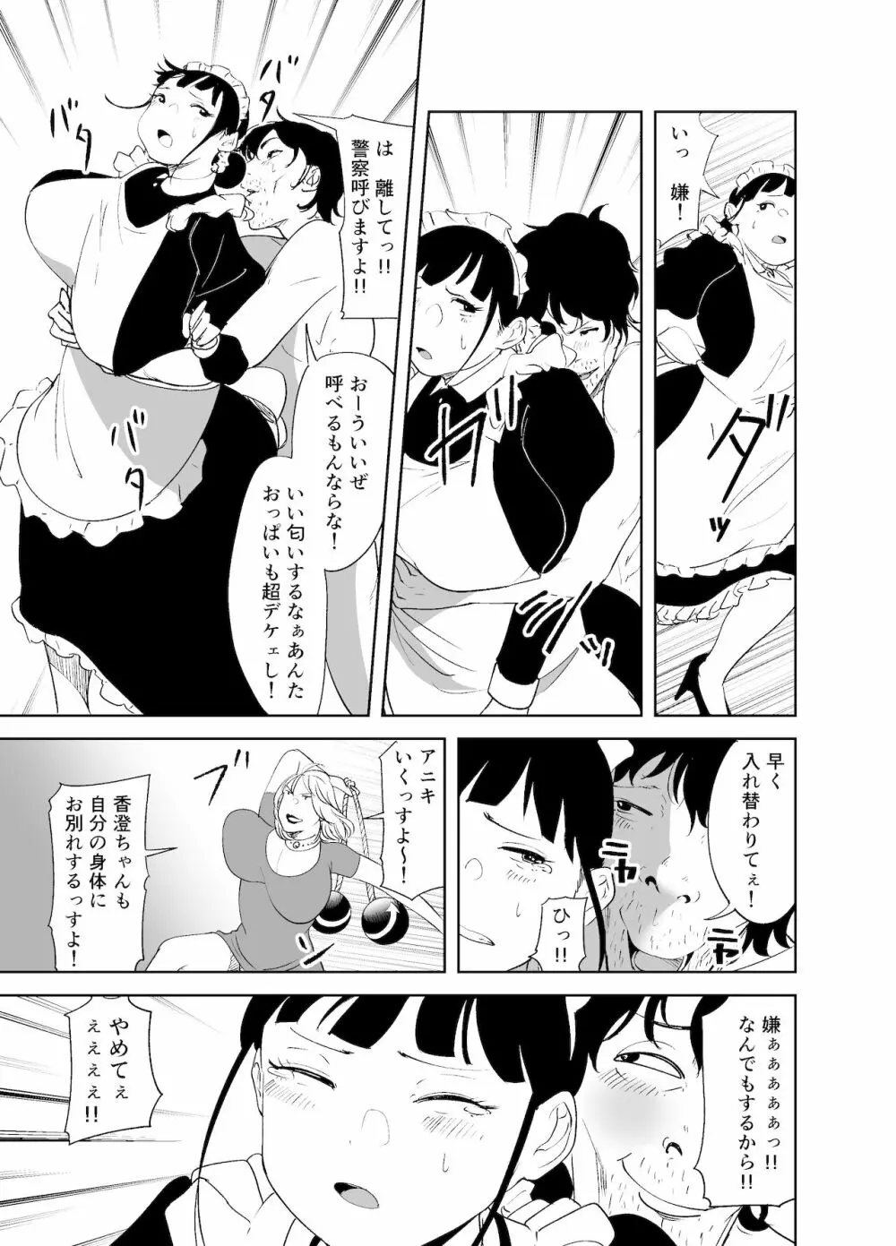 BODY CHANGE!～セレブ熟女とむちむちメイド～ Page.47