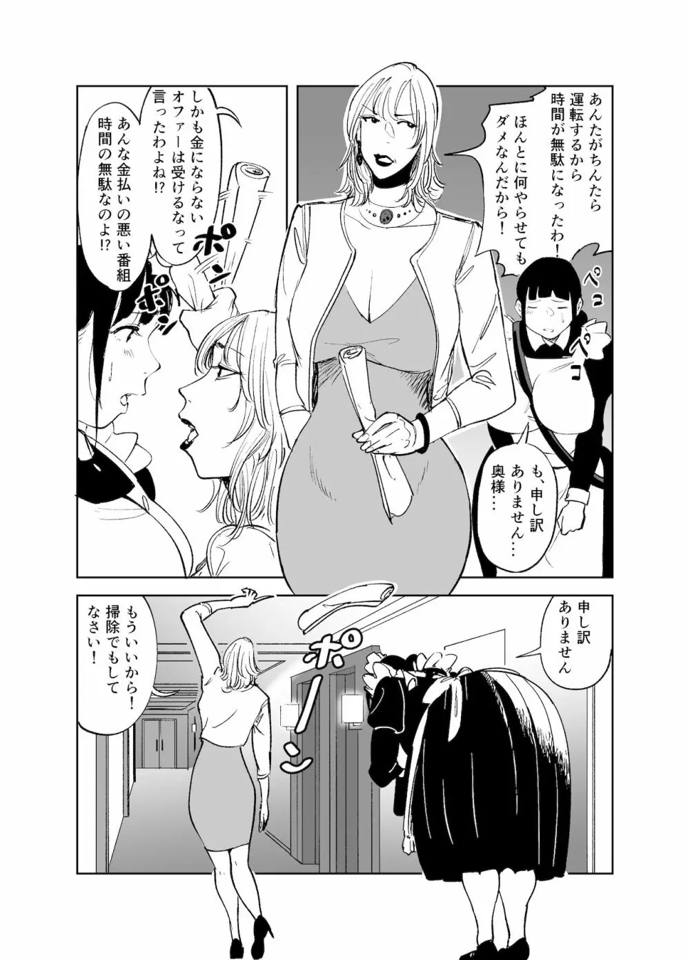 BODY CHANGE!～セレブ熟女とむちむちメイド～ Page.5