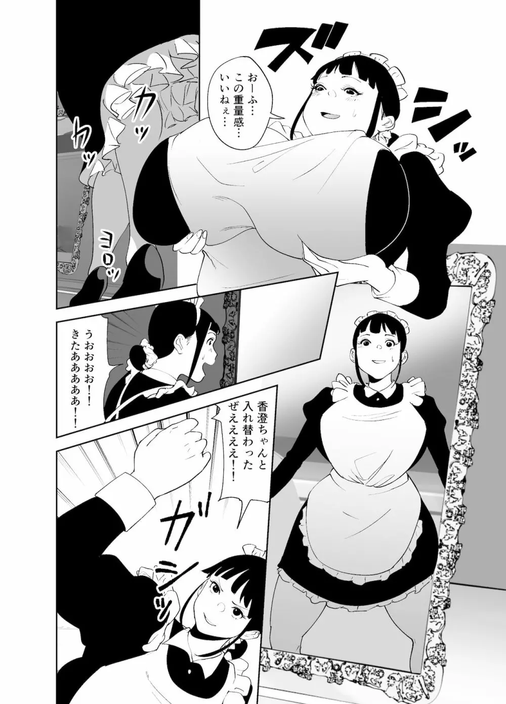 BODY CHANGE!～セレブ熟女とむちむちメイド～ Page.50