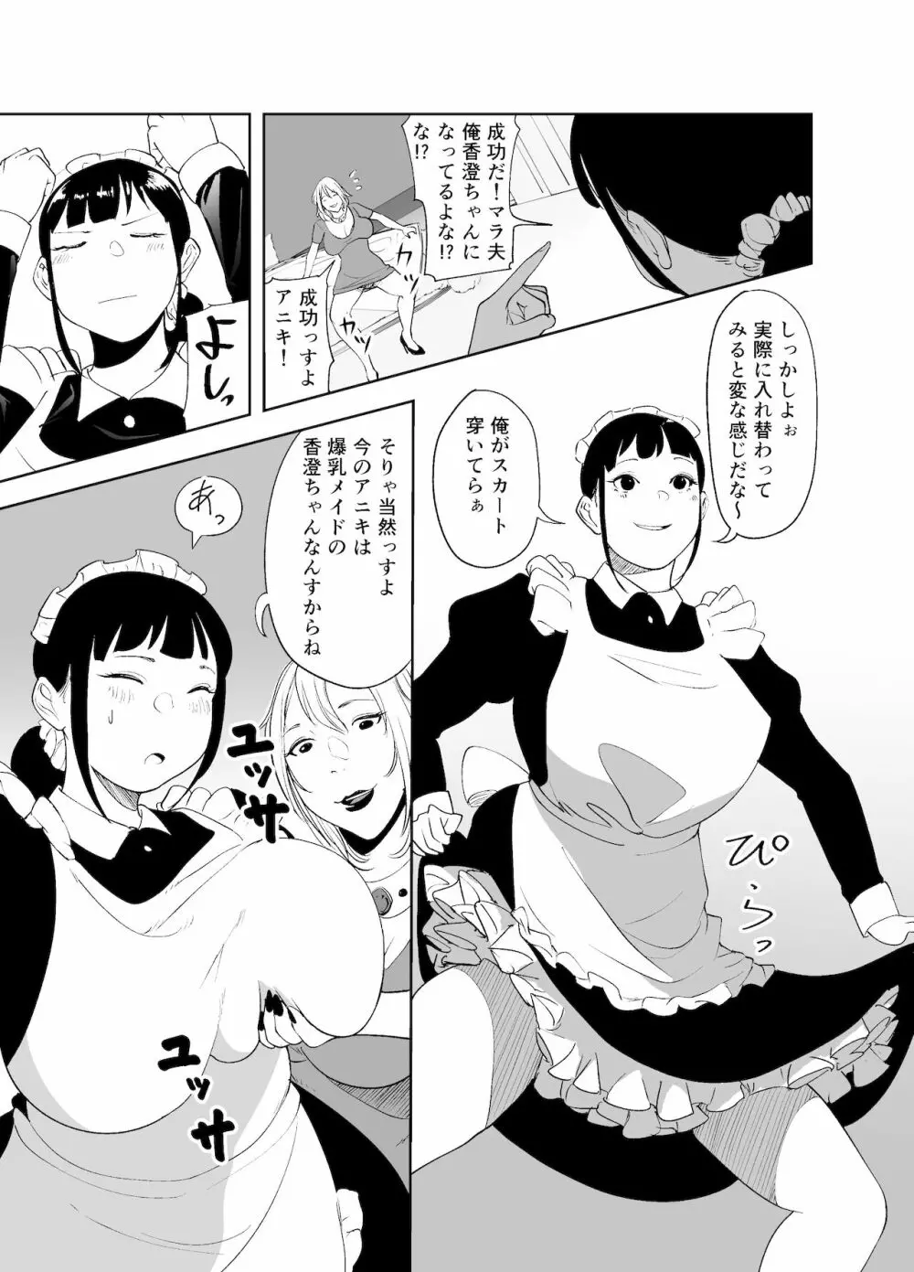 BODY CHANGE!～セレブ熟女とむちむちメイド～ Page.51