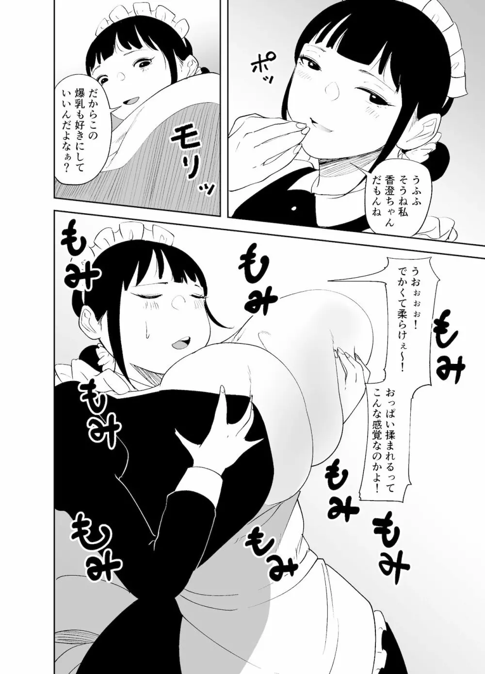 BODY CHANGE!～セレブ熟女とむちむちメイド～ Page.52