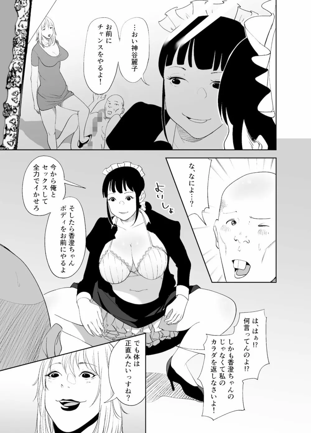 BODY CHANGE!～セレブ熟女とむちむちメイド～ Page.55