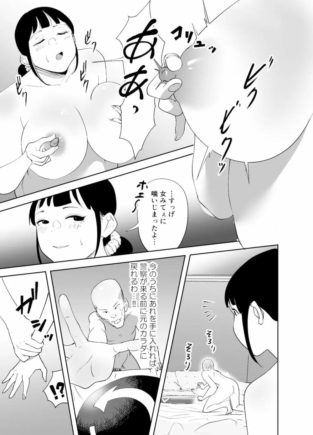 BODY CHANGE!～セレブ熟女とむちむちメイド～ Page.59