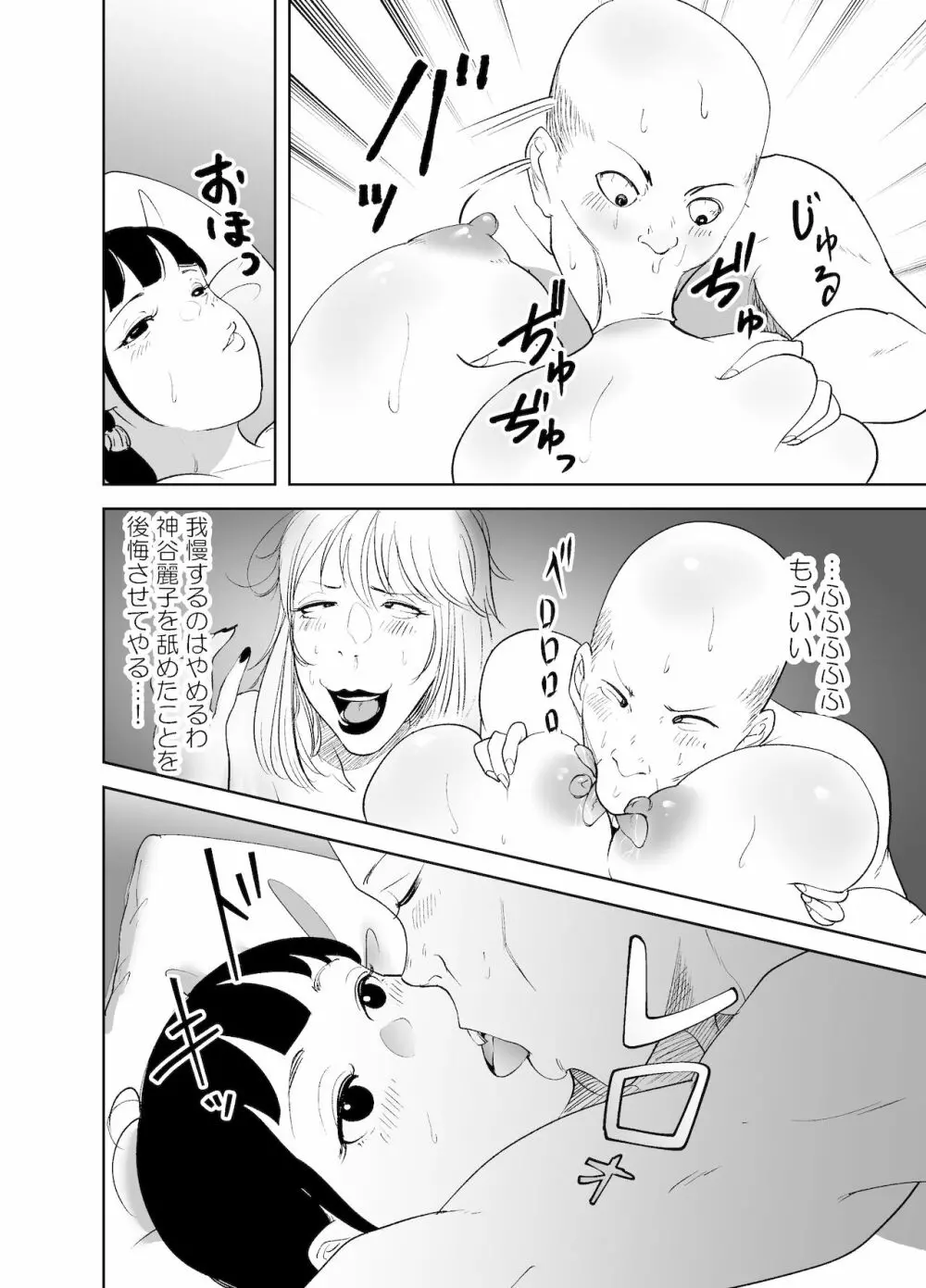 BODY CHANGE!～セレブ熟女とむちむちメイド～ Page.62