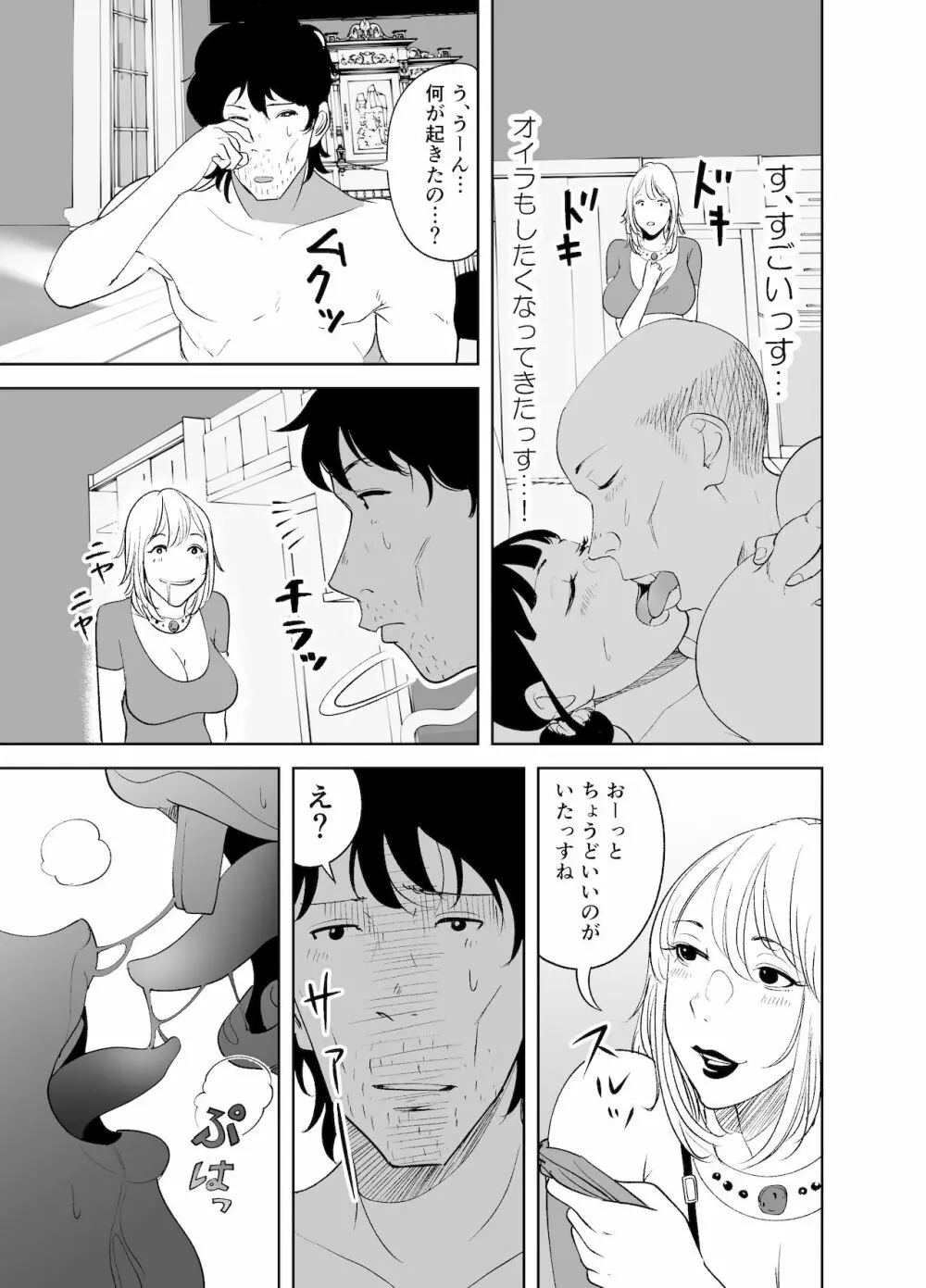 BODY CHANGE!～セレブ熟女とむちむちメイド～ Page.63