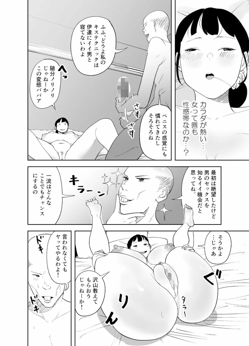 BODY CHANGE!～セレブ熟女とむちむちメイド～ Page.64