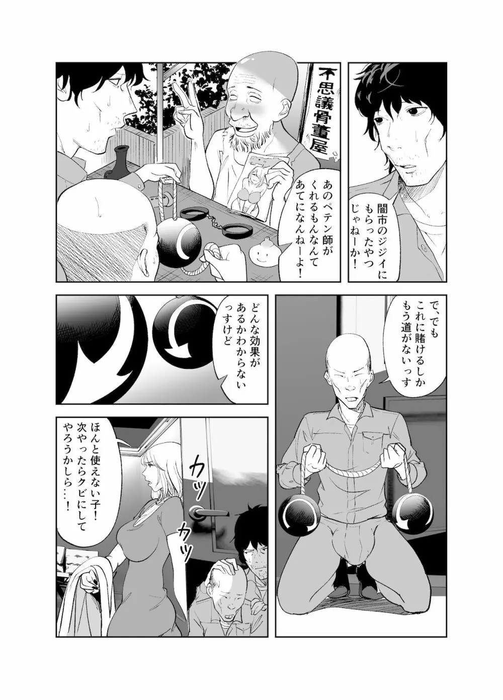 BODY CHANGE!～セレブ熟女とむちむちメイド～ Page.7