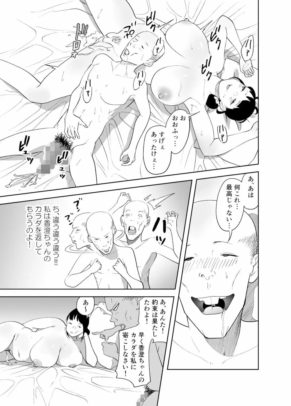 BODY CHANGE!～セレブ熟女とむちむちメイド～ Page.73