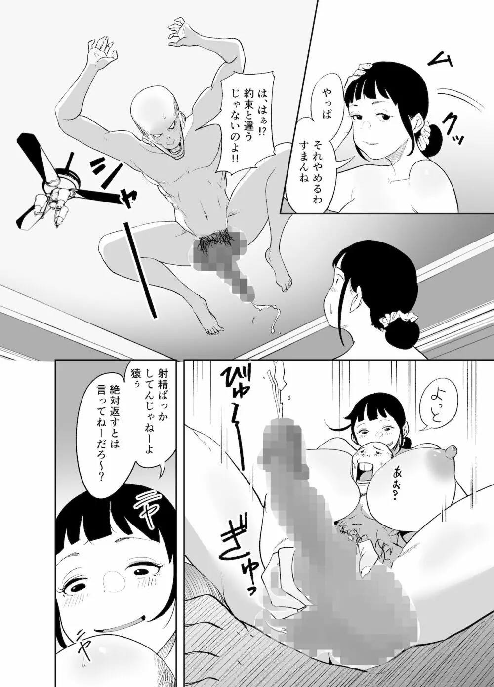 BODY CHANGE!～セレブ熟女とむちむちメイド～ Page.74