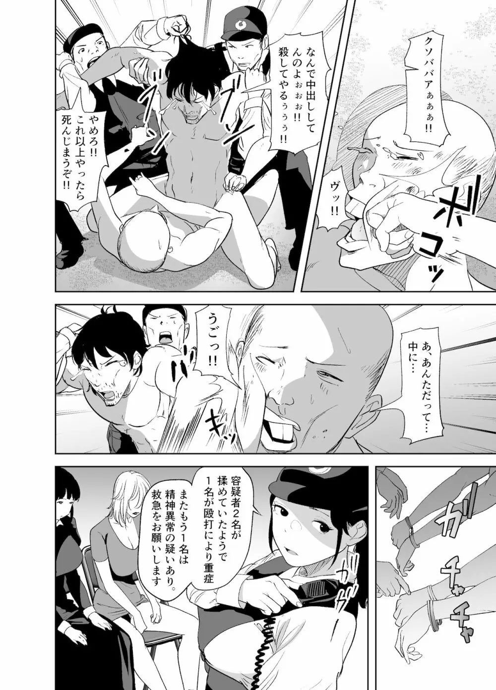 BODY CHANGE!～セレブ熟女とむちむちメイド～ Page.78