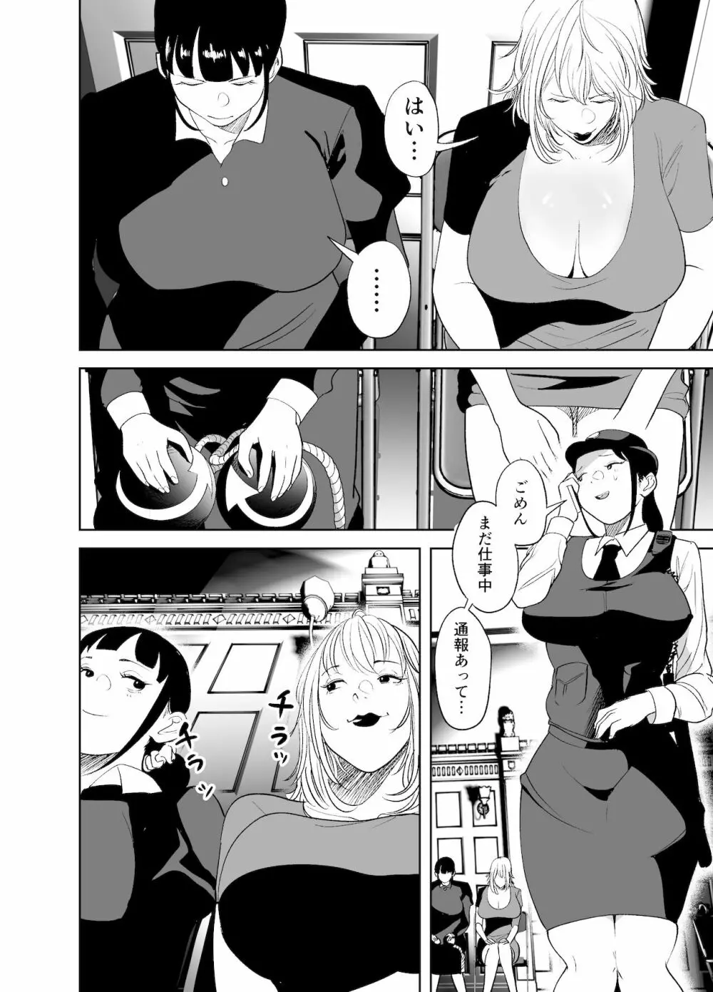 BODY CHANGE!～セレブ熟女とむちむちメイド～ Page.80