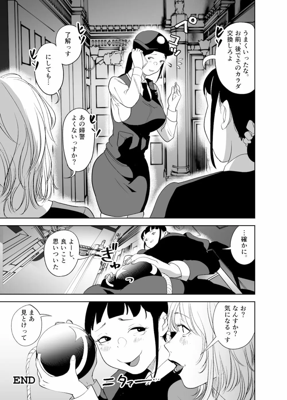 BODY CHANGE!～セレブ熟女とむちむちメイド～ Page.81