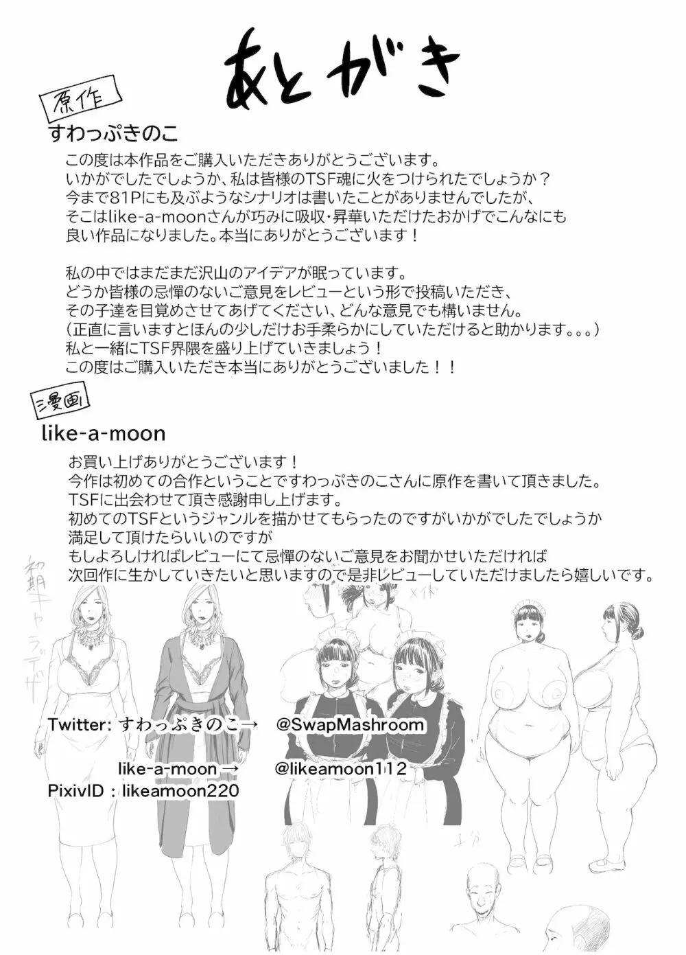 BODY CHANGE!～セレブ熟女とむちむちメイド～ Page.82