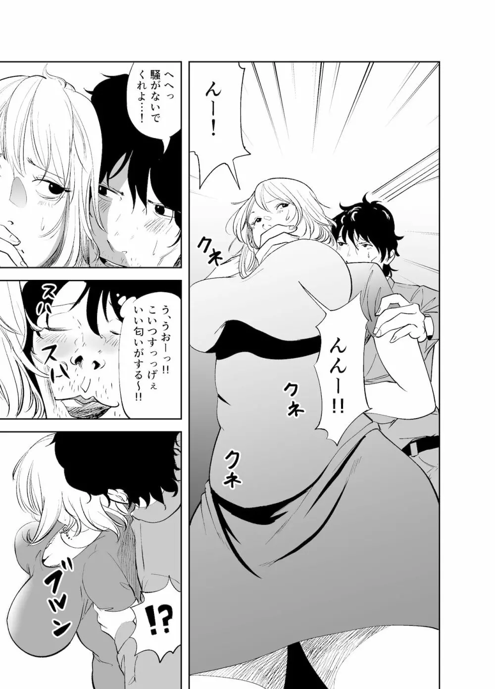 BODY CHANGE!～セレブ熟女とむちむちメイド～ Page.9