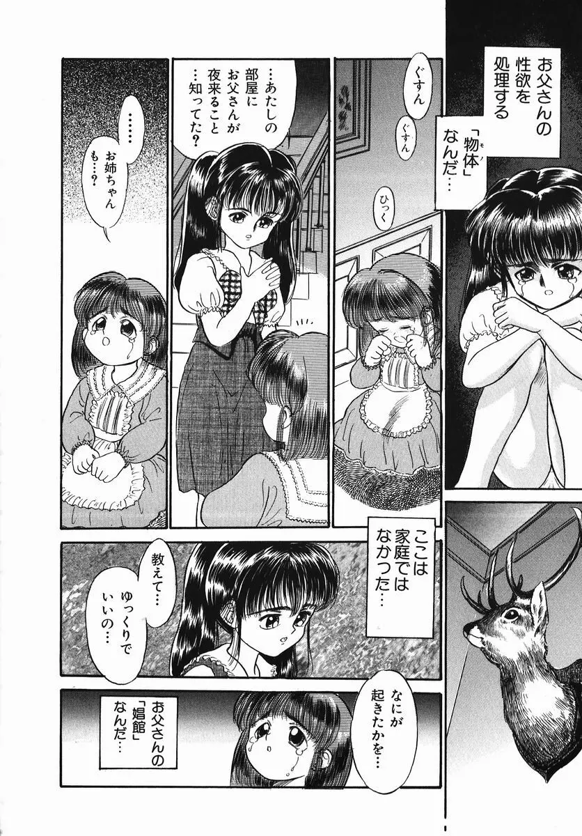 小さな玩具 Page.116