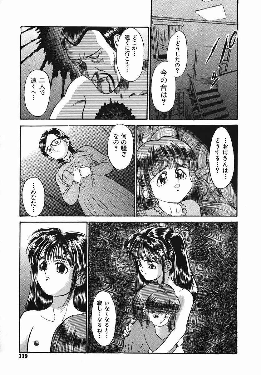 小さな玩具 Page.119