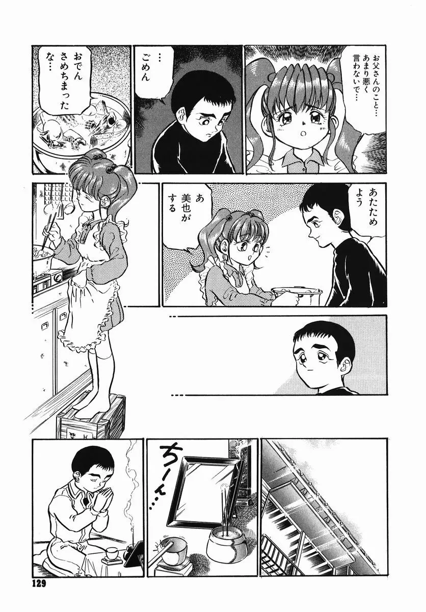 小さな玩具 Page.129