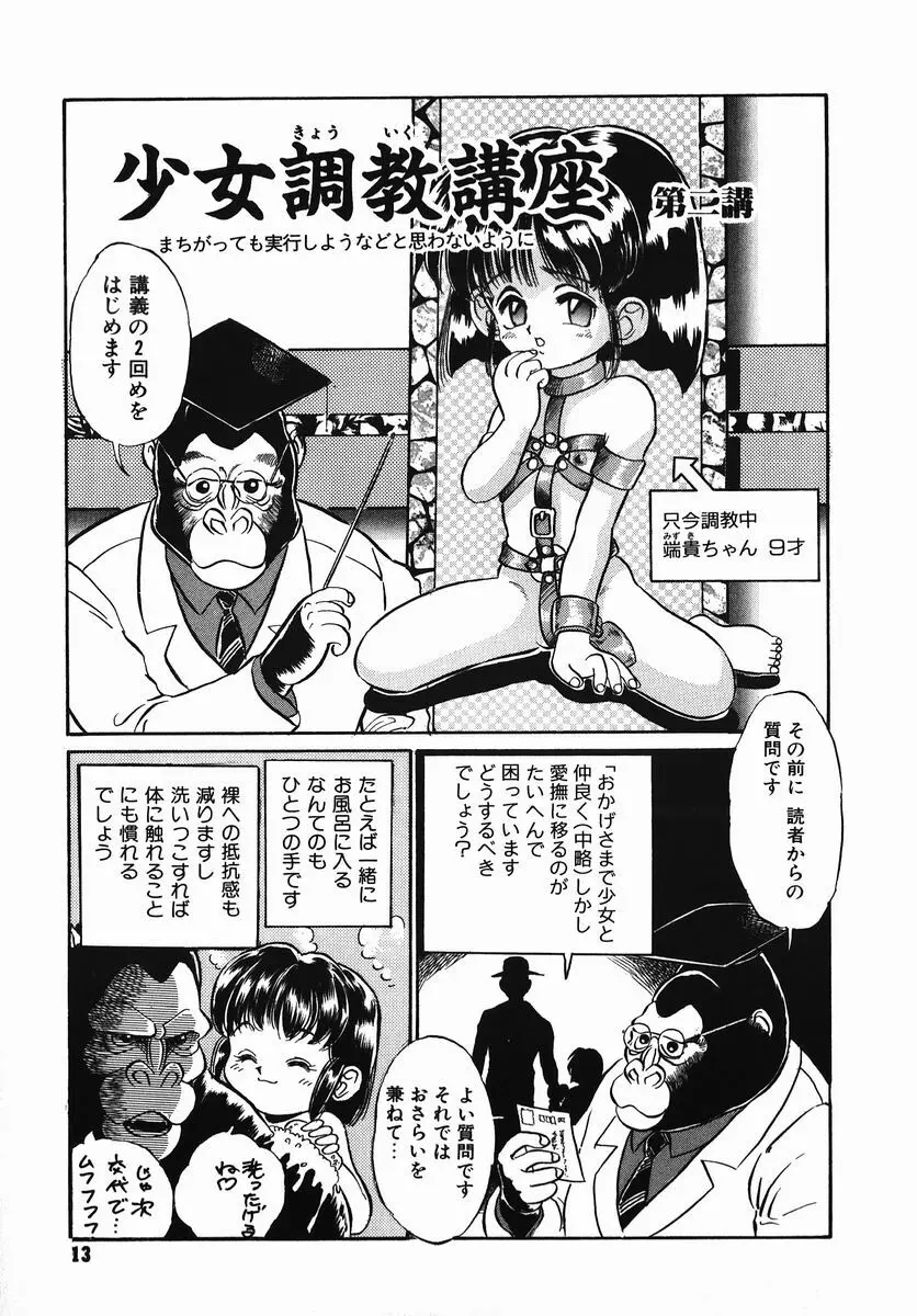 小さな玩具 Page.13