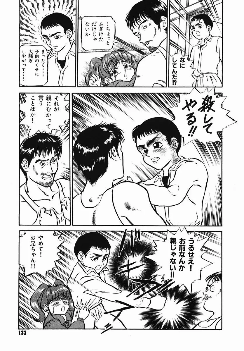 小さな玩具 Page.133