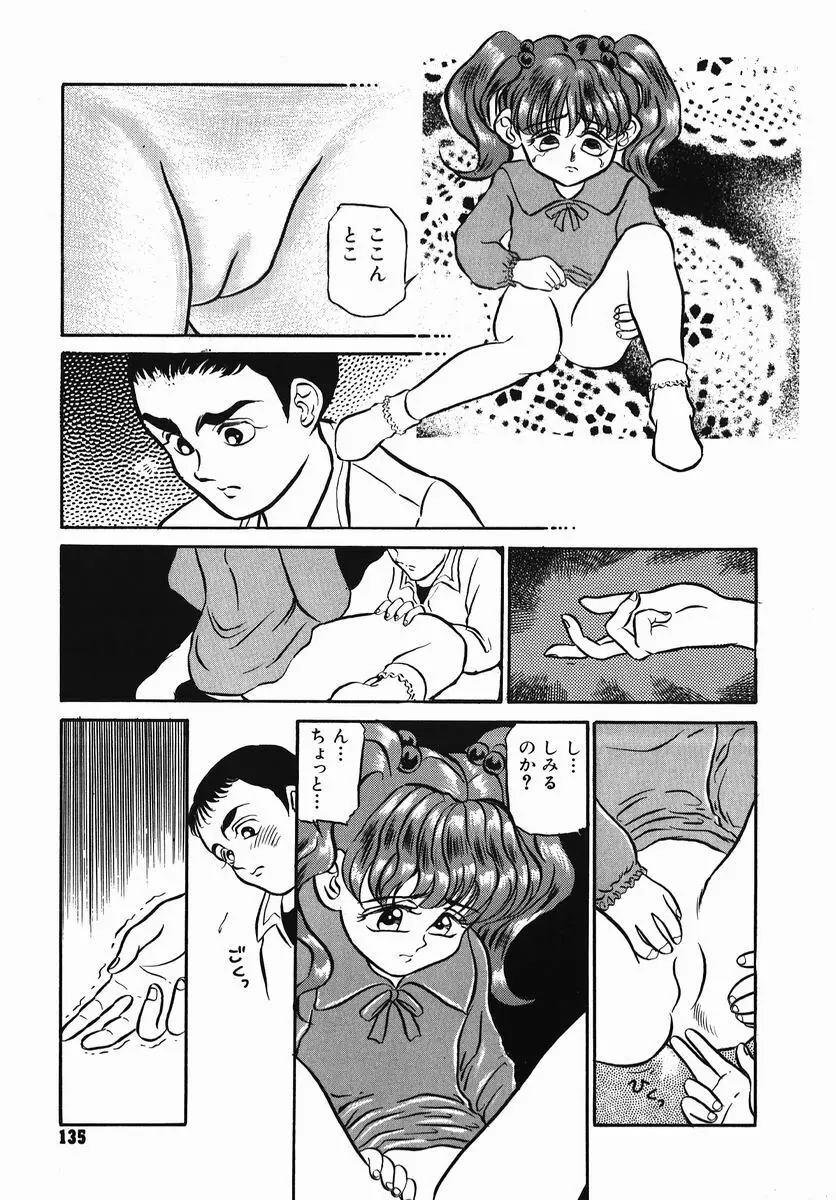 小さな玩具 Page.135