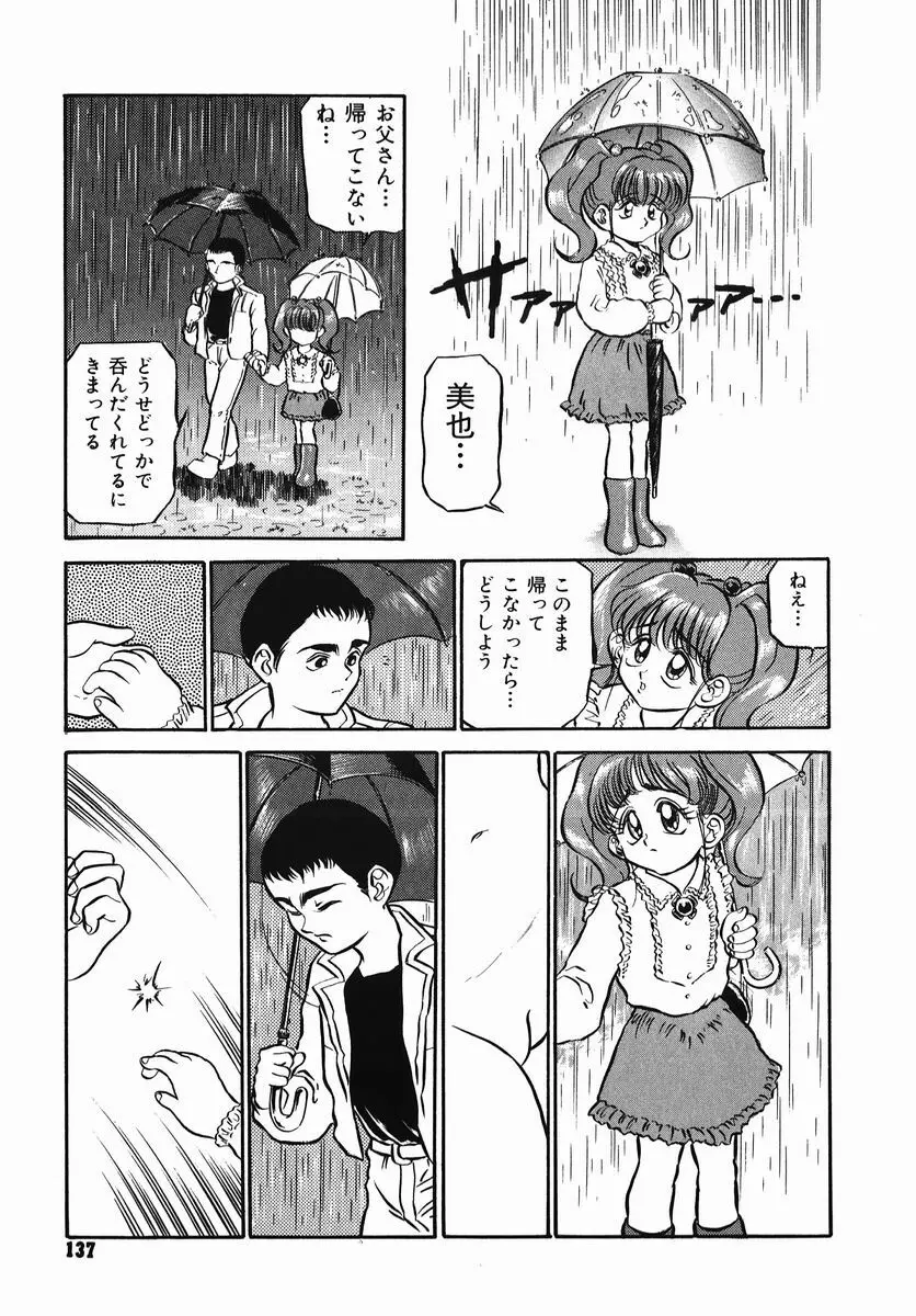 小さな玩具 Page.137