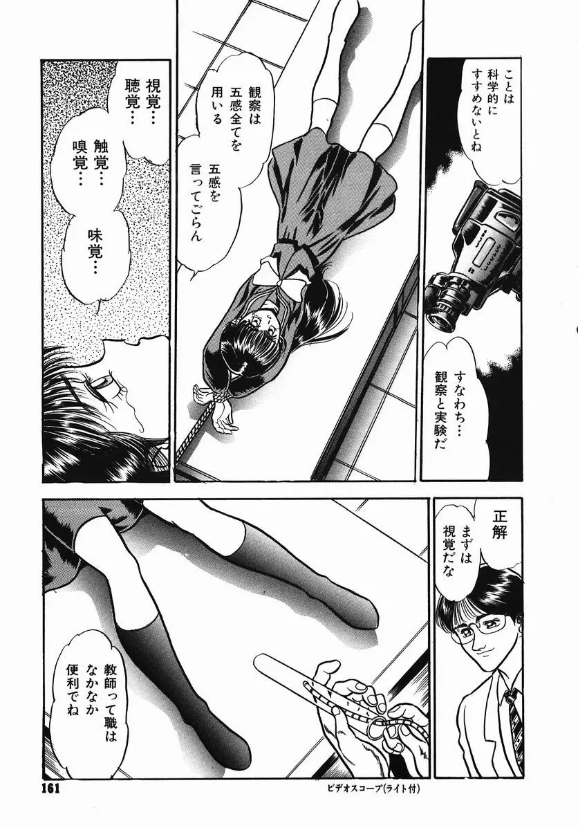 小さな玩具 Page.161