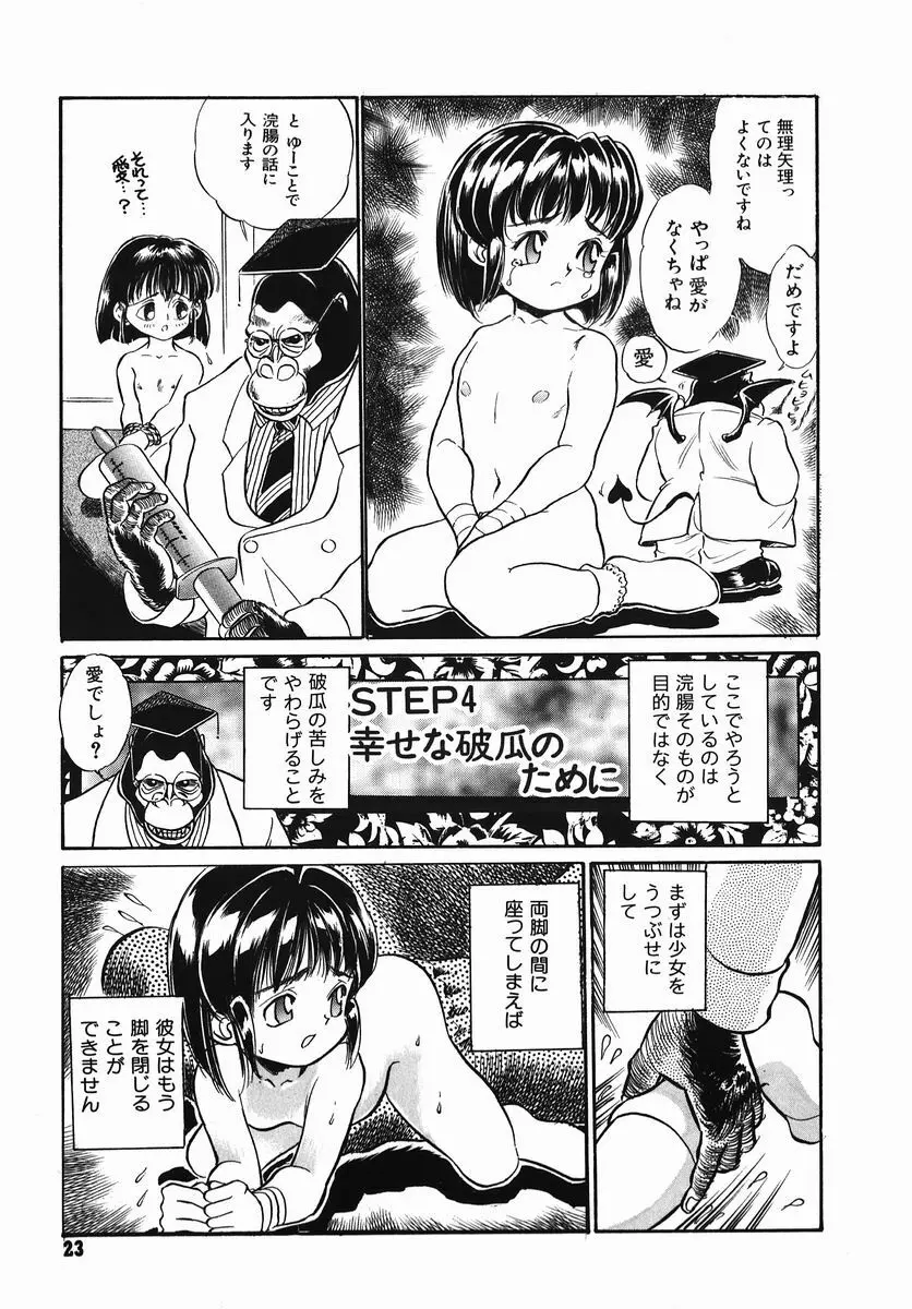 小さな玩具 Page.23