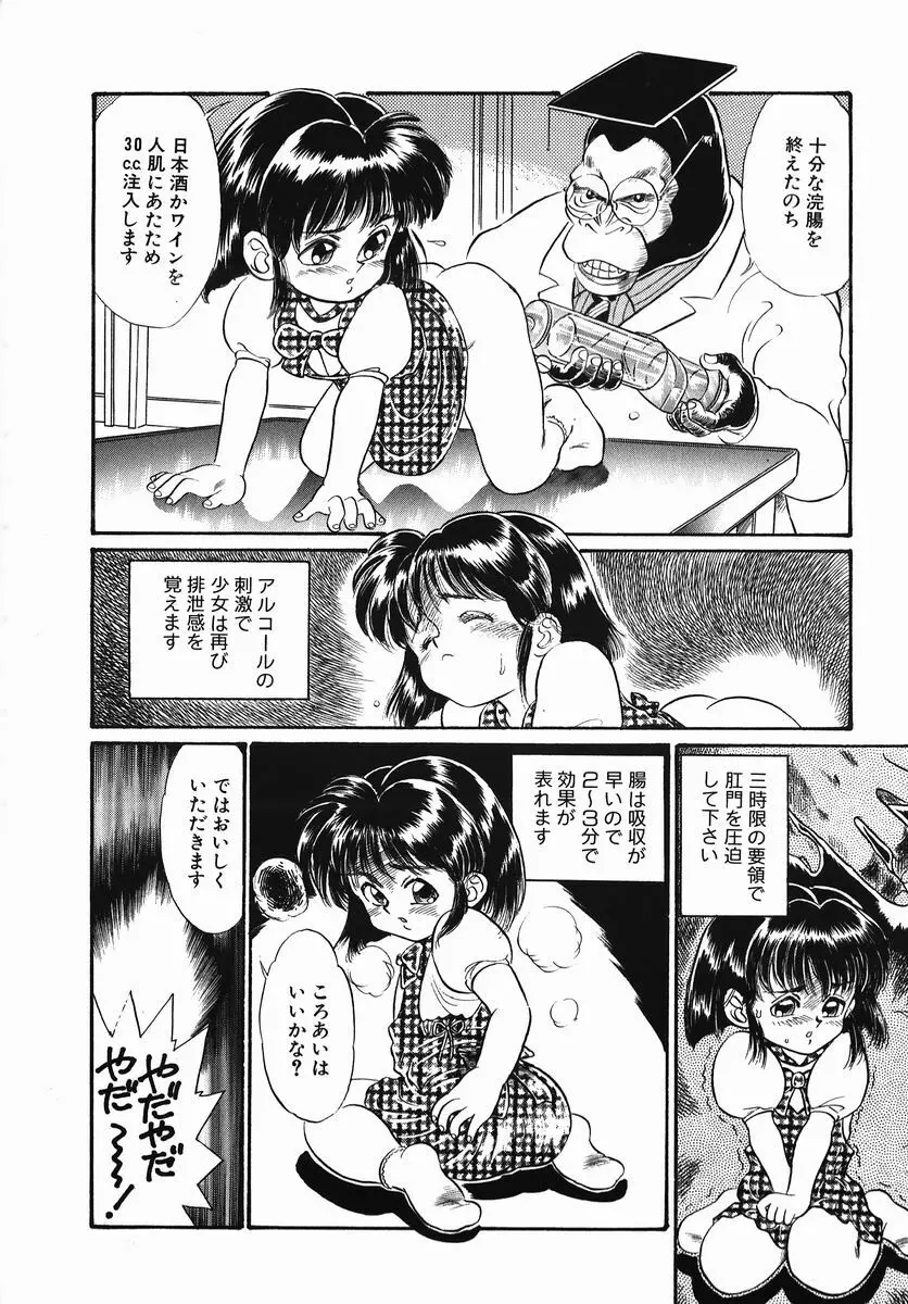 小さな玩具 Page.30