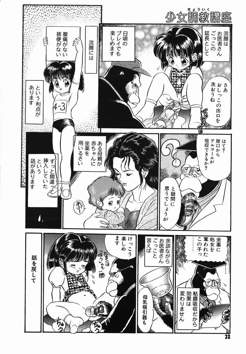 小さな玩具 Page.32