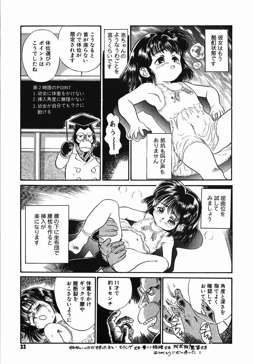 小さな玩具 Page.33