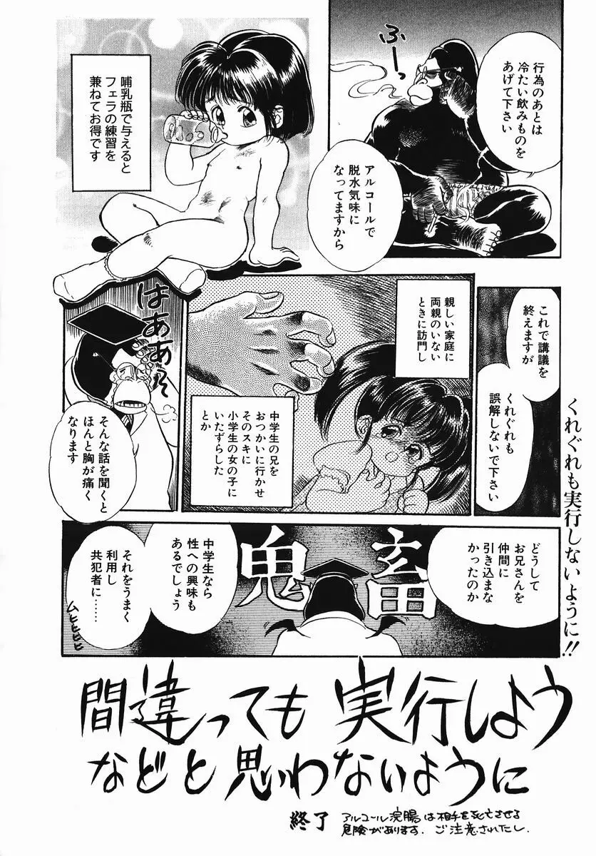 小さな玩具 Page.36