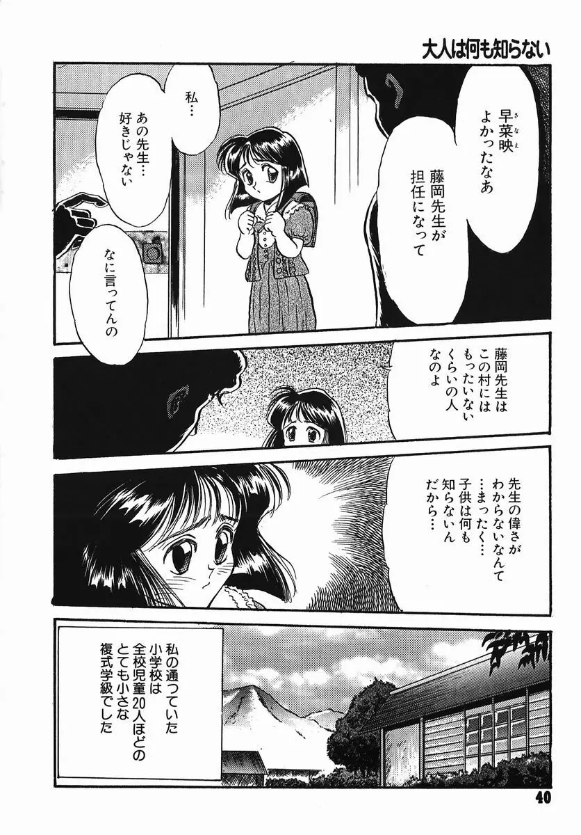 小さな玩具 Page.40