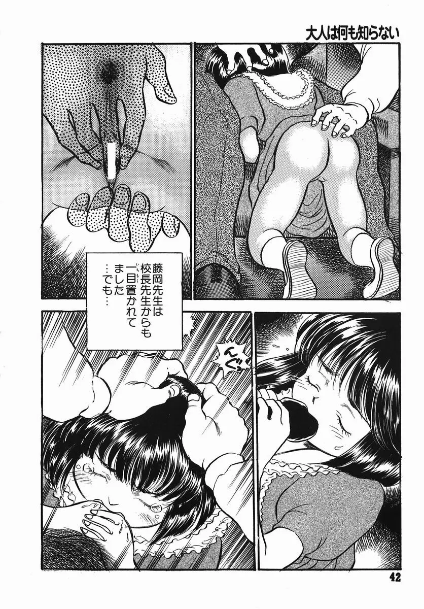 小さな玩具 Page.42