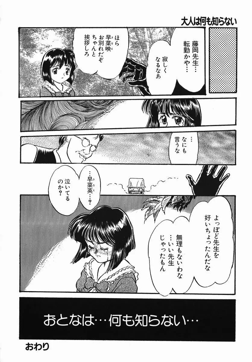 小さな玩具 Page.48