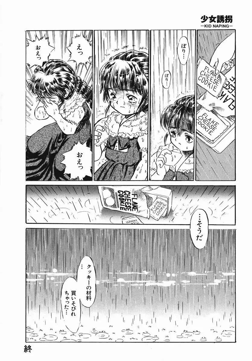 小さな玩具 Page.66