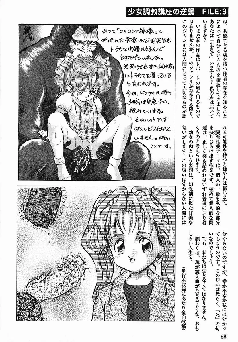 小さな玩具 Page.68