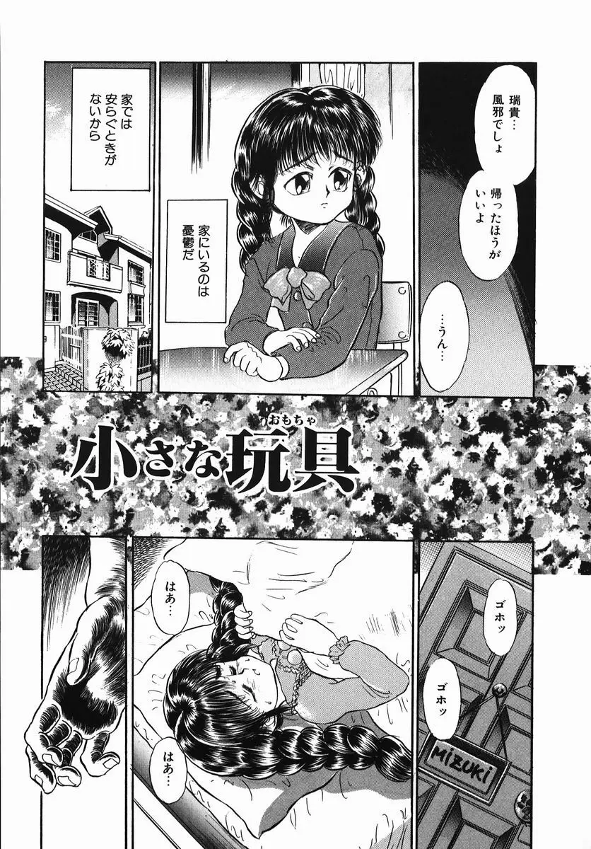 小さな玩具 Page.69