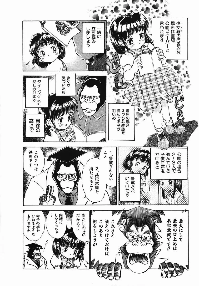 小さな玩具 Page.8