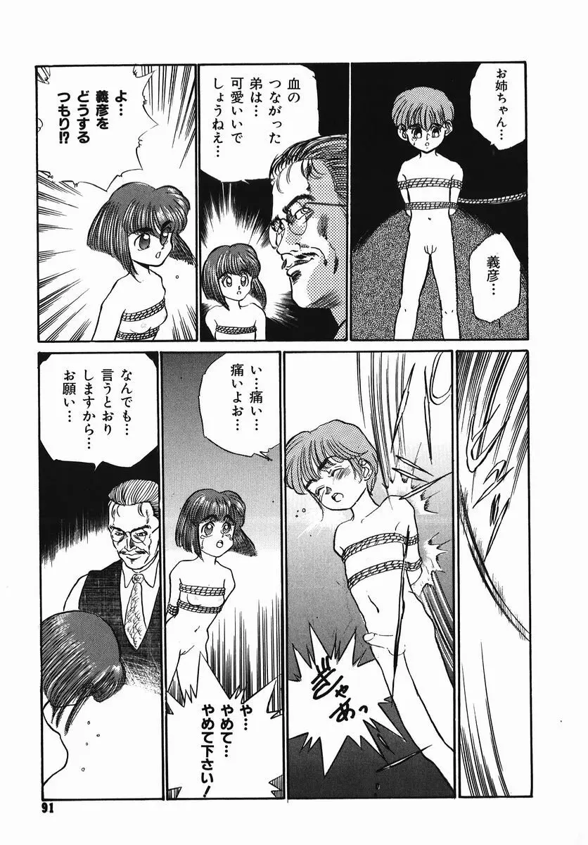 小さな玩具 Page.91