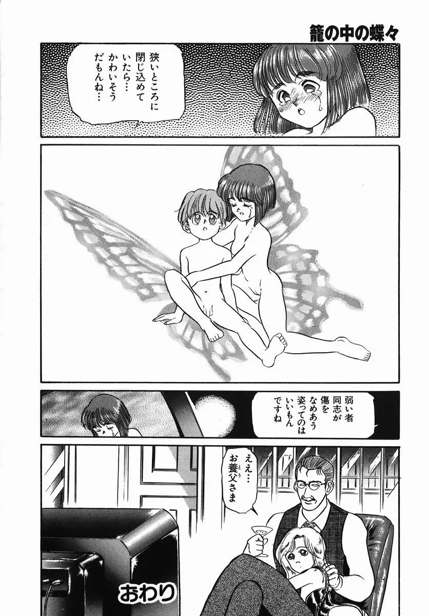 小さな玩具 Page.96