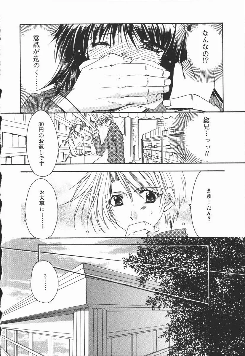 まゆたんコンプレックス Page.104