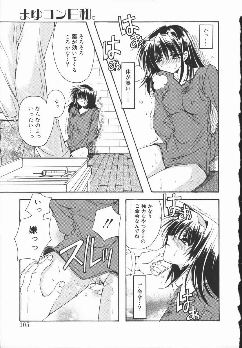 まゆたんコンプレックス Page.105