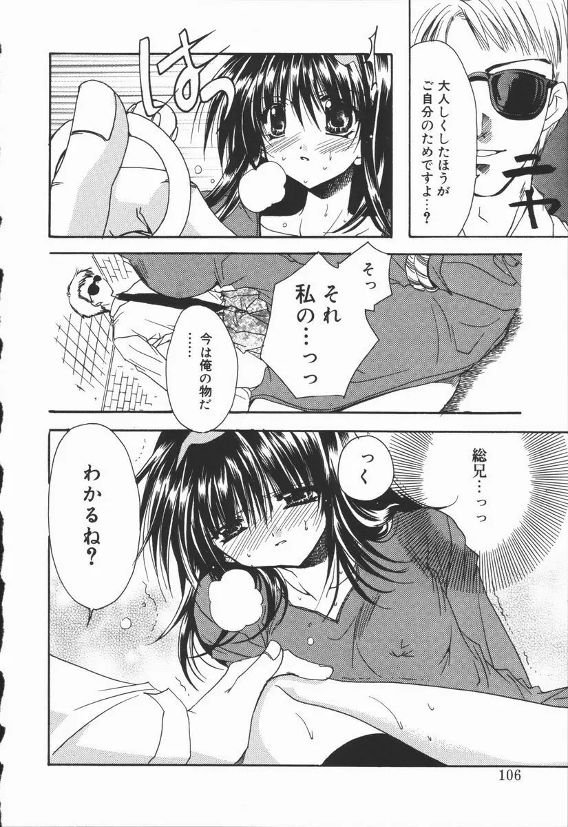 まゆたんコンプレックス Page.106