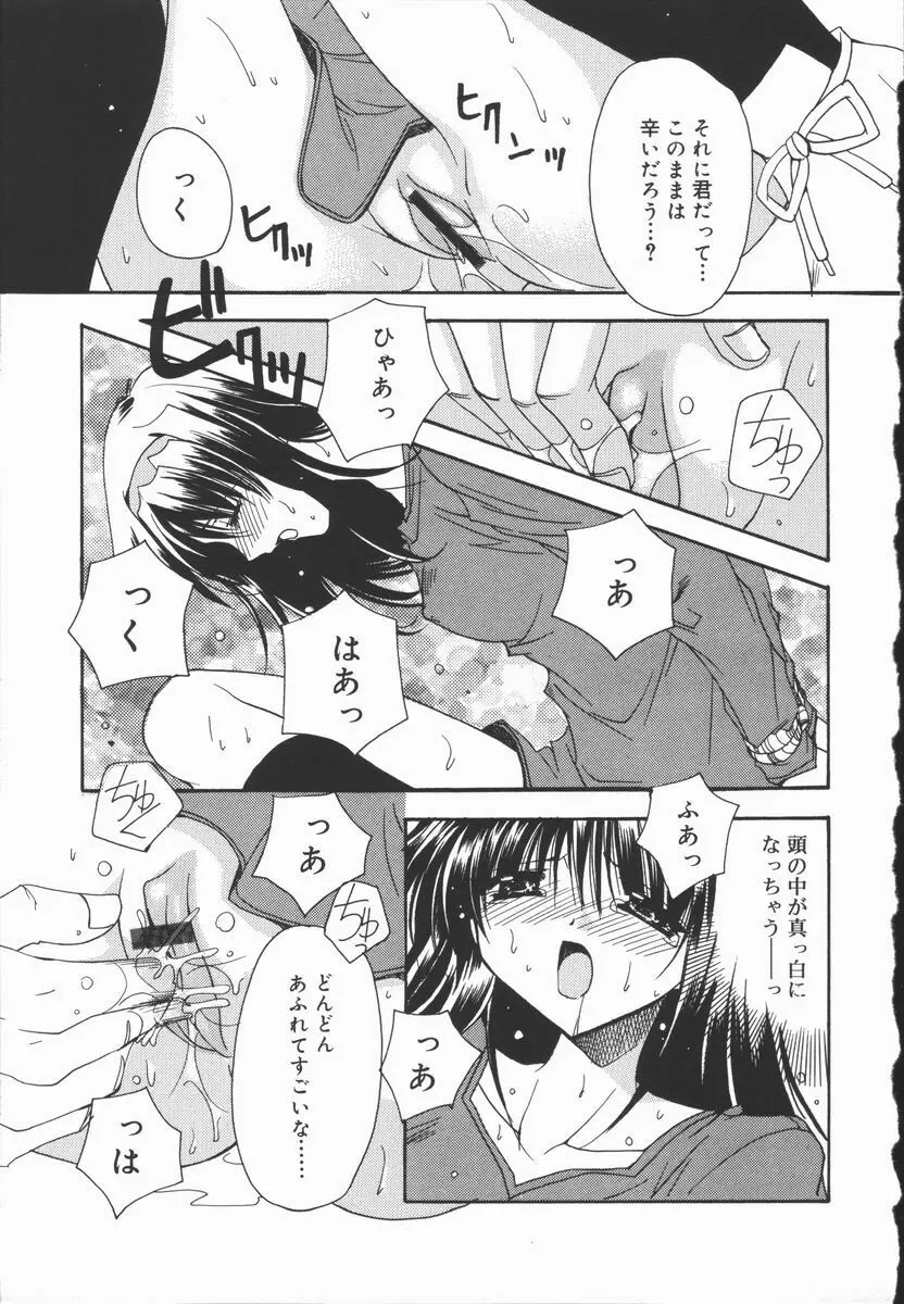 まゆたんコンプレックス Page.107