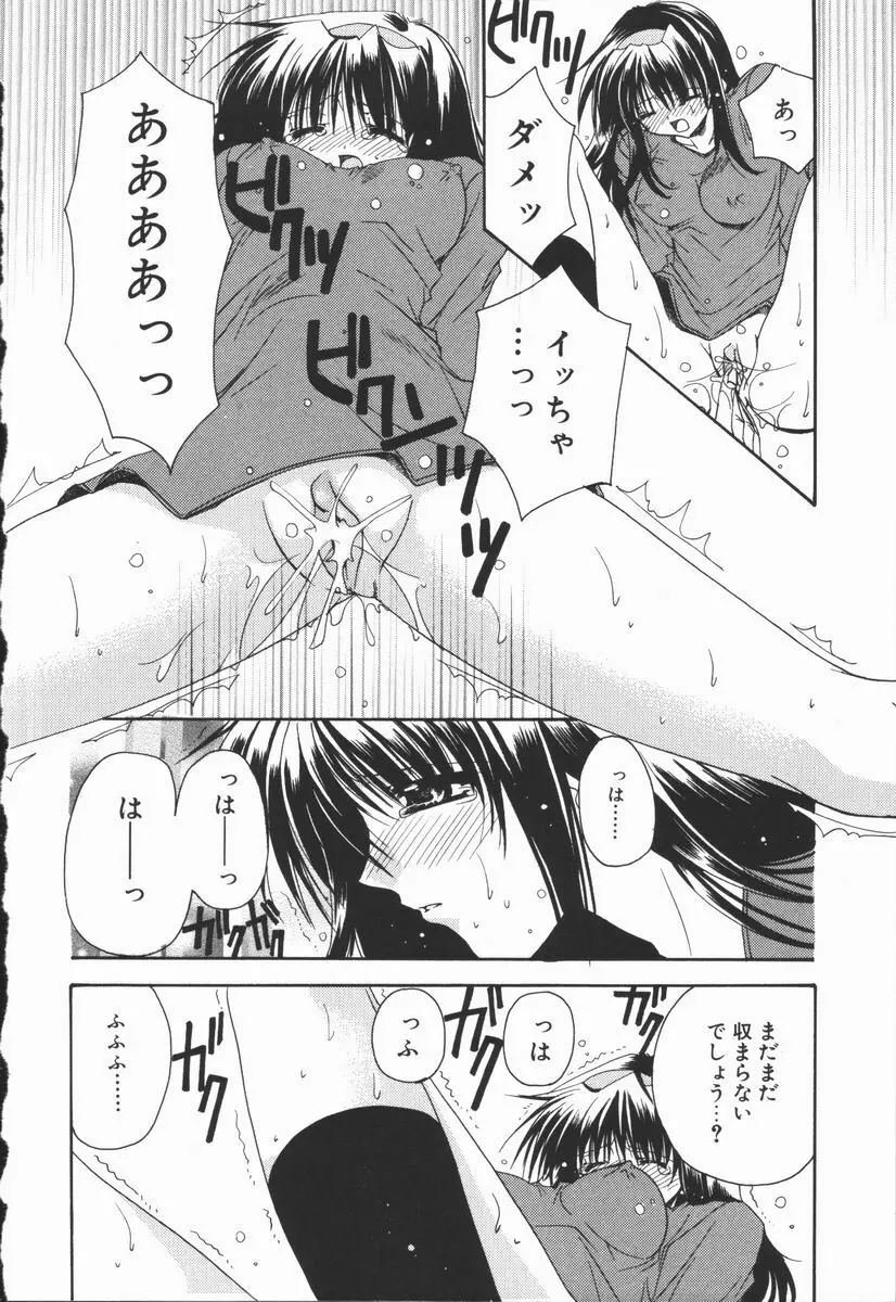 まゆたんコンプレックス Page.108