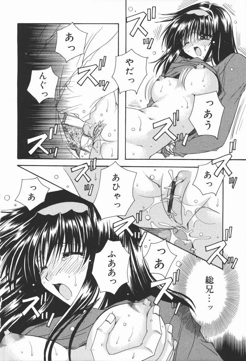 まゆたんコンプレックス Page.112