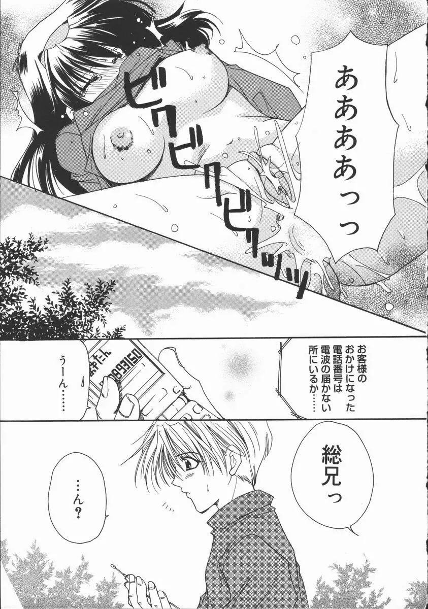 まゆたんコンプレックス Page.115