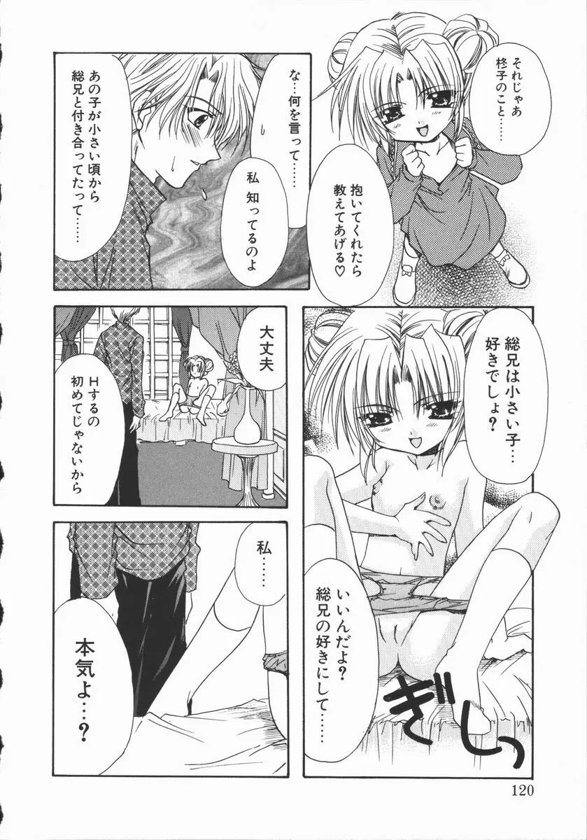 まゆたんコンプレックス Page.120